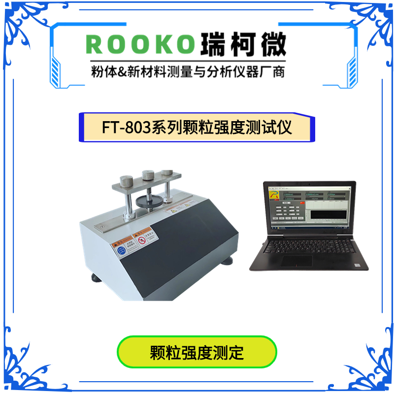 FT-803-2T顆粒強度測試儀