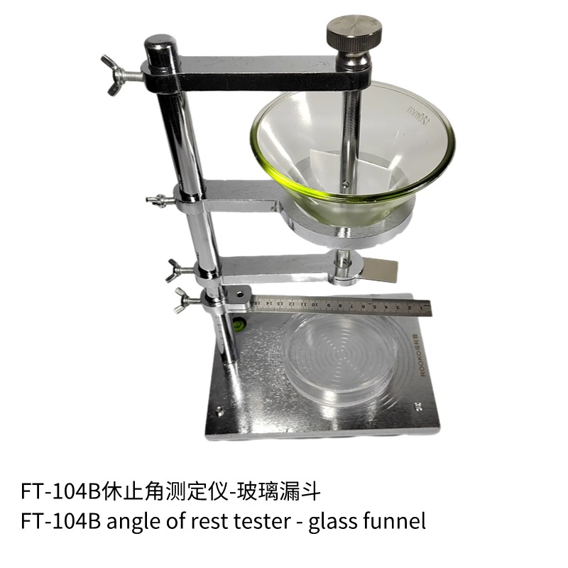 休止角測定用玻璃漏斗及配件