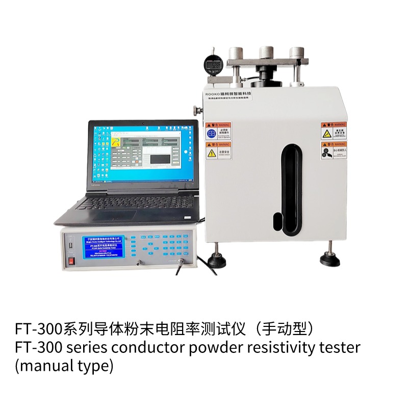 FT-300II經(jīng)濟(jì)型導(dǎo)體粉末電阻率測試儀