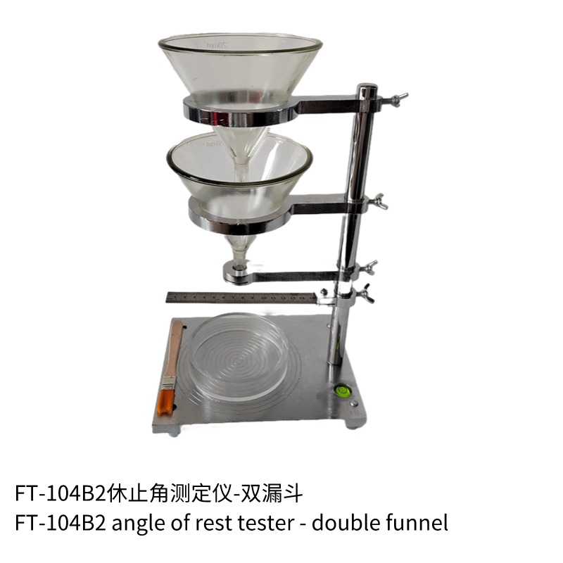 FT-104B2雙漏斗休止角測(cè)定儀